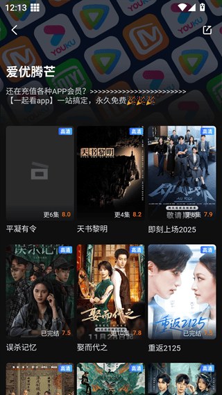 一起看官方播放页界面